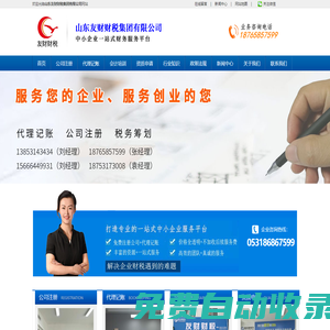 濟南代理記賬_濟南公司注冊_稅務籌劃-友財代理記賬