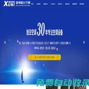 臥式暗裝風機盤管_立式明裝風機盤管_組合式空調機組_軸流風機_防火閥_水地源熱泵機組-德州旭日空調設備有限公司