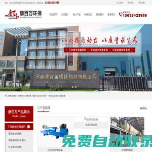 河南康百萬環(huán)保科技有限公司