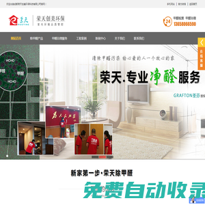 成都除甲醛公司_新房甲醛檢測公司_辦公室除異味哪家好-成都榮天創美環保科技有限公司