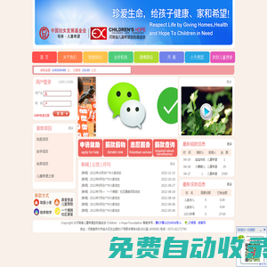 河南省兒童希望救助基金會
