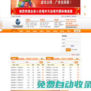 亳州天運物流網(wǎng)—亳州最專業(yè)最全面的物流信息網(wǎng)