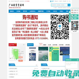 廣西教育資源網(wǎng)_新高考選科_選科指導(dǎo)-廣西創(chuàng)學(xué)信息科技有限公司