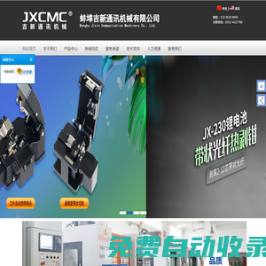 蚌埠吉新通訊機(jī)械有限公司