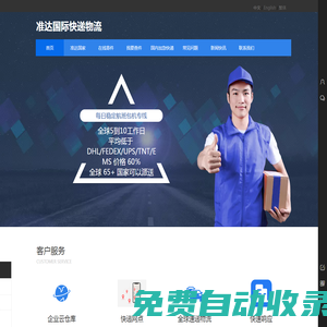 準達國際-專業(yè)跨境快遞物流