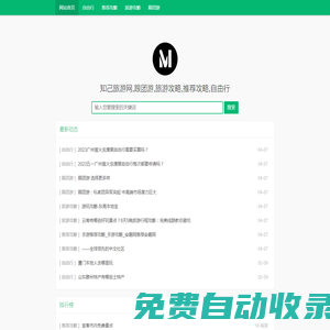 茂華服務中心-知己旅游網,跟團游,旅游攻略,推薦攻略,自由行