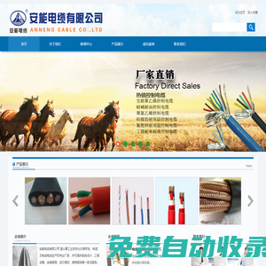 電線電纜生產(chǎn)廠家-安徽安能電纜有限公司