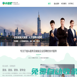 河南青松人才科技有限公司丨河南獵頭 鄭州獵頭 獵頭公司 IT互聯(lián)網(wǎng)獵頭 金融獵頭 房地產(chǎn)獵頭