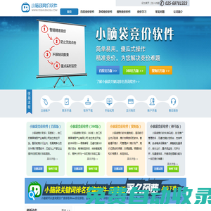 小腦袋百度競(jìng)價(jià)軟件一鍵競(jìng)價(jià)，百度競(jìng)價(jià)推廣領(lǐng)導(dǎo)品牌！自動(dòng)智能調(diào)價(jià)助手，優(yōu)秀的競(jìng)價(jià)工具！