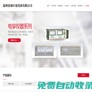 溫州景誠計量設(shè)備有限公司,數(shù)顯邵氏硬度計，數(shù)顯測厚規(guī),氣動打標(biāo)機(jī),硬度計