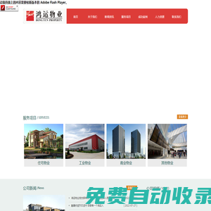 深圳市鴻運(yùn)物業(yè)管理有限公司 官網(wǎng)