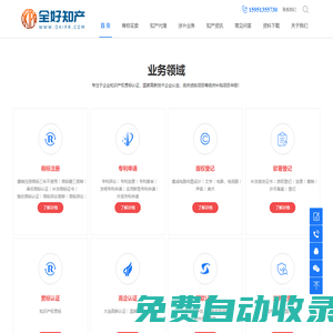 知識產(chǎn)權(quán)貫標_高新技術(shù)企業(yè)認定條件_網(wǎng)上注冊商標_軟件著作權(quán)登記_全好知產(chǎn)網(wǎng)