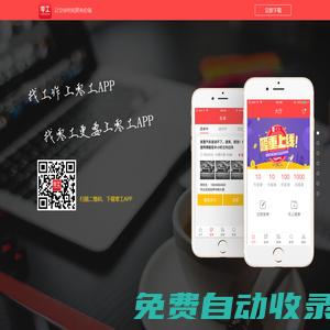 零工網-找零工就上零工網