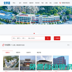 【濟(jì)南養(yǎng)老機(jī)構(gòu)門戶|濟(jì)南養(yǎng)老公寓信息網(wǎng)】-濟(jì)南安養(yǎng)居