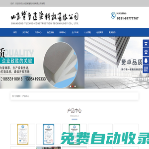 『山東赟卓建筑科技有限公司』官網(wǎng)_濟南復(fù)合保溫板_濟南外模板復(fù)合保溫板_濟南fs板_濟南現(xiàn)澆混凝土復(fù)合保溫板