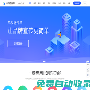 H5制作模板_H5制作模板免費_H5邀請函網(wǎng)站【H5邀請函模板】-凡科微傳單
