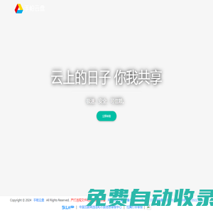 吾愛帕帕網(wǎng)絡(luò) - 云上的日子 你我共享