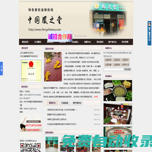 杭州慧商會商餐飲公司：一席地加盟鳳之堂—一席地的追隨者,雞煲加盟店的首選,本地雞窩加盟,雞煲加盟