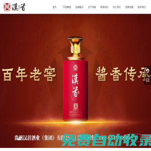 貴州漢首酒業(yè)（集團(tuán)）有限公司