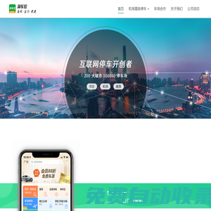 【淘車位官網(wǎng)】- 互聯(lián)網(wǎng)停車開創(chuàng)者