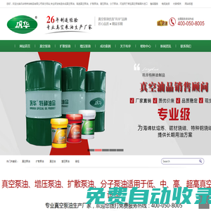 真空泵油_合成高速真空泵專用油_擴散泵油_增壓泵油 - 鞏華特種油制品廠家批發(fā)直銷