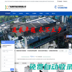 冷卻塔廠家_冷卻塔維修_冷卻塔改造_涼水塔配件填料公司- 廣東康明節(jié)能空調(diào)有限公司