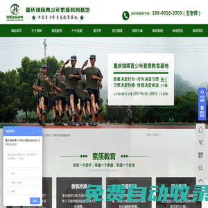 重慶特訓基地_問題青少年叛逆厭學教育軍事化基地-重慶錦輝青少年素質教育基地