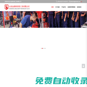山東金潤(rùn)利安防工具有限公司