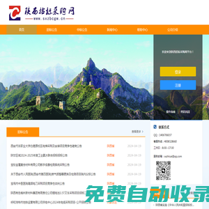 陜西招標采購網招平臺