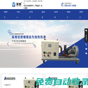 上海熱風機生產廠家-提供中壓型熱風機,通用恒溫工業熱風機產品定制與批發-上海友宸機械設備有限公司