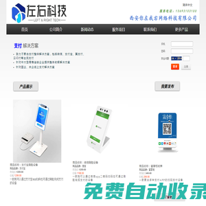 左右科技-專注聚合支付平臺