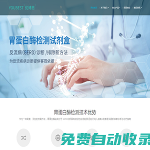 優博思生物科技 - 優博思生物科技,胃蛋白酶,肝素結合蛋白,中性粒細胞載脂蛋白，抗繆勒氏管激素