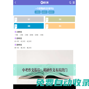 趣文網(wǎng)首頁 - 提供中小學作文、高中作文、作文寫作技巧等