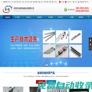 鍍鉻棒廠家,活塞桿生產商,空心軸制造商,直線導軌價格咨詢,滾珠絲杠定制,直線軸承開發-金諾機械有限公司