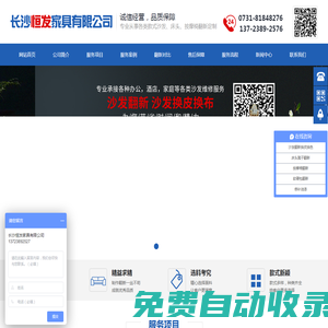 長沙恒發家具有限公司_湖南家具設計服務|湖南沙發翻新|湖南家具安裝
