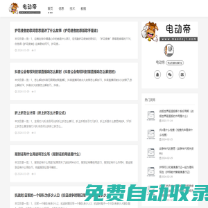 電動(dòng)帝-專業(yè)的信息分享平臺(tái)