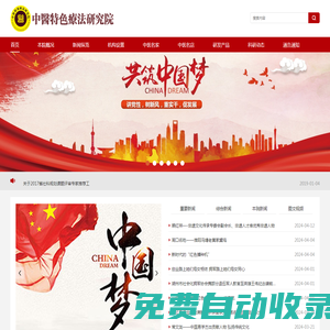 中醫傳統療法研究院
