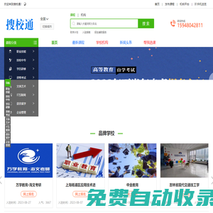 助力教育發(fā)展的力量-搜校通