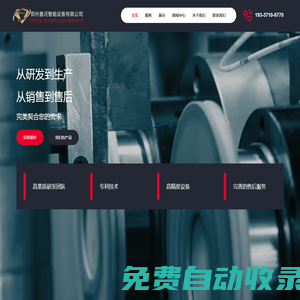 首頁 – 鄭州鑫河智能設備有限公司