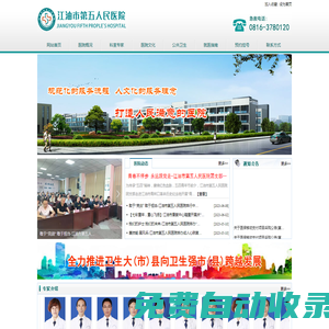 江油醫(yī)院-江油市第五人民醫(yī)院