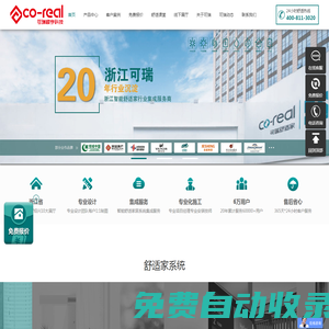 地暖,暖氣片,中央空調,新風系統,水處理,別墅電梯,智能家居,四恒系統,給排水系統在線選購-浙江可瑞樓宇科技官網