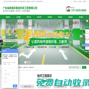 環(huán)氧樹脂地坪-防靜電地坪-耐磨金剛砂地坪-廣東鼎信提供一站式地坪固化施工服務(wù)