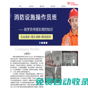 湖南消防培訓(xùn)學(xué)校-中成職業(yè)培訓(xùn)學(xué)校-中消教育