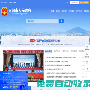 南陽市人民政府