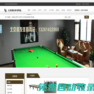 北京金隆興順發(fā)體育用品店北京臺球桌_臺球桌維修_臺球桌_北京臺球桌,北京臺球桌價格,星牌臺球桌維修