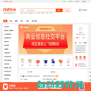 烽火臺-國內領先商業信息社交平臺_找生意就上烽火臺飛鴿聯動！