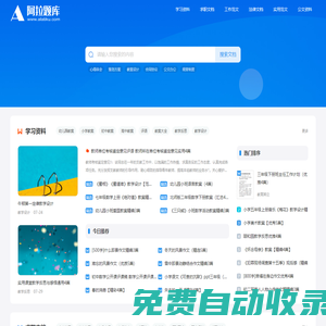 阿拉題庫 - 學習辦公更輕松！