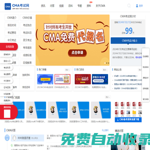 中國CMA考試網-CMA考試、CMA報名、CMA培訓專業平臺
