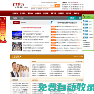 曼頓認證信息網-ISO認證咨詢、驗廠、檢測及企業管理培訓信息免費發布平臺