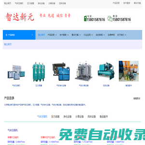智達新元-空壓機、儲氣罐、鼓風機、真空泵-專業、先進、誠信、負責！